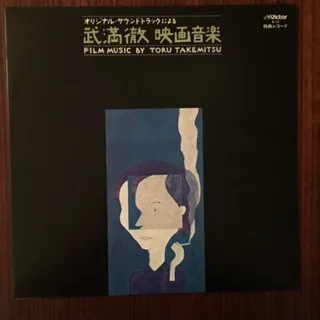 Talk: Toru Takemitsu and Kuniharu Akiyama