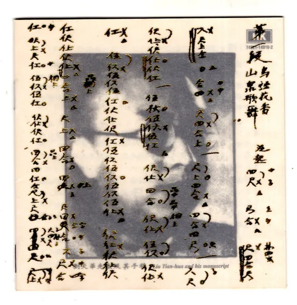 Inner Emotions - The Liu Tian-hua Collection Of Erhu Solos