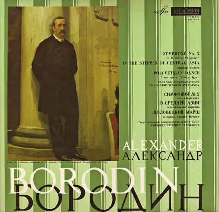 Symphony No. 2 / In The Steppes Of Central Asia / Polovetsian Dance