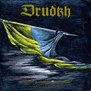 Кров У Наших Криницях (Blood In Our Wells)