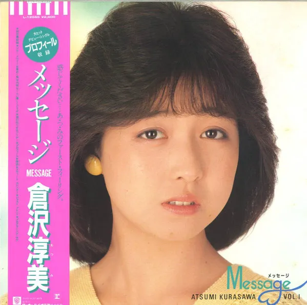 Message: Atsumi Kurasawa Vol. 1