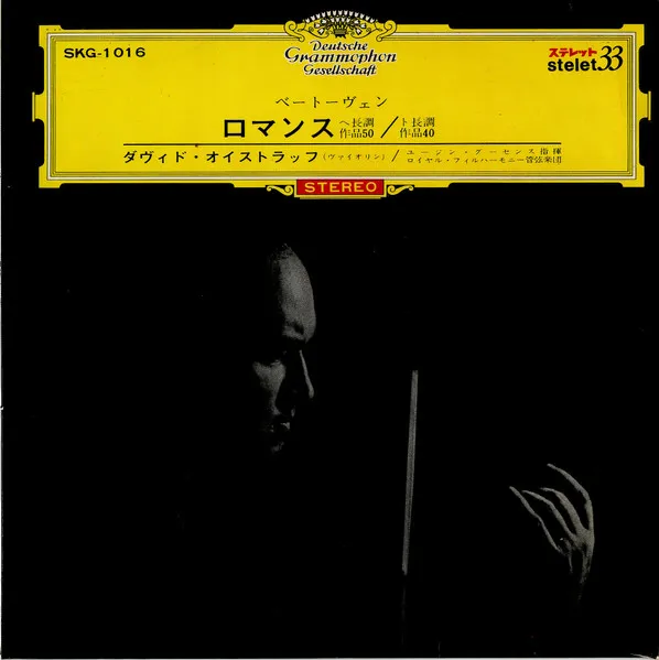 ロマンス ヘ長調 作品50 / ト長調 作品40