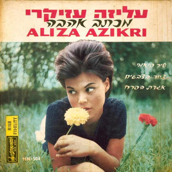 Love Letter = מכתב אהבה