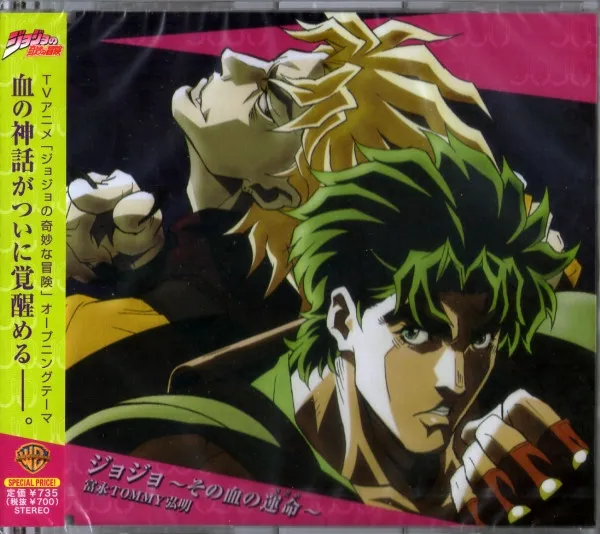 ジョジョ 〜その血の運命〜