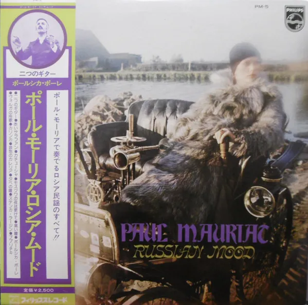 Russian Mood - 「二つのギター」「ポールシカ・ポーレ」／ポール・モーリア・ロシア・ムード