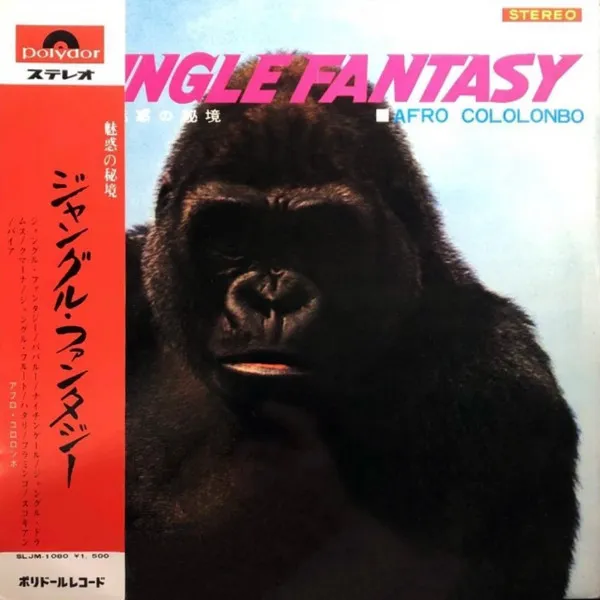 Jungle Fantasy (魅惑の秘境) = ジャングル・ファンタジー
