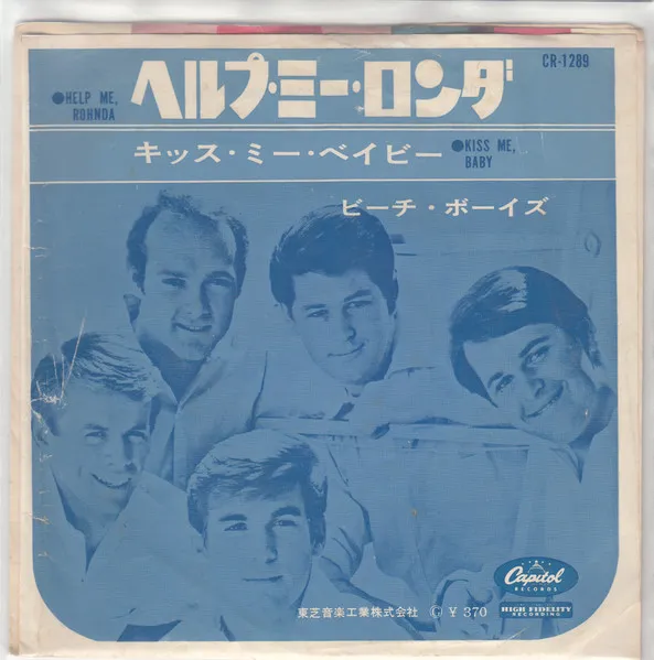 ヘルプ・ミー・ロンダ = Help Me, Rohnda