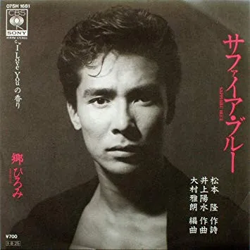 サファイア・ブルー = Sapphire Blue