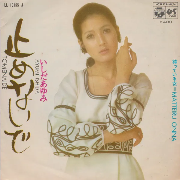 止めないで = Tomenaide / 待っている女 = Matteiru Onna