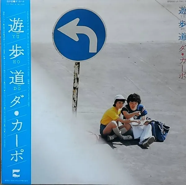 遊歩道