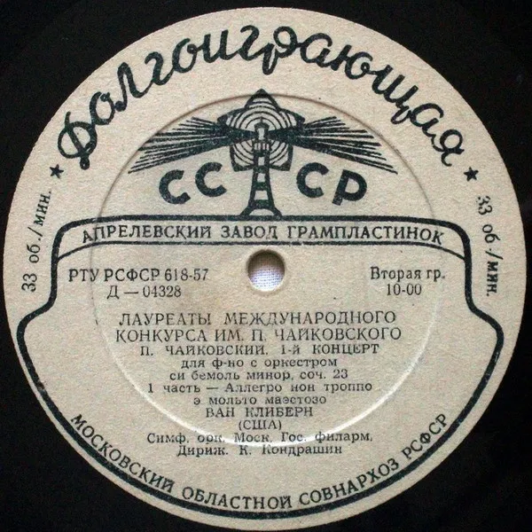 1-й Концерт Для Ф-но С Оркестром Си Бемоль Минор, Соч. 23