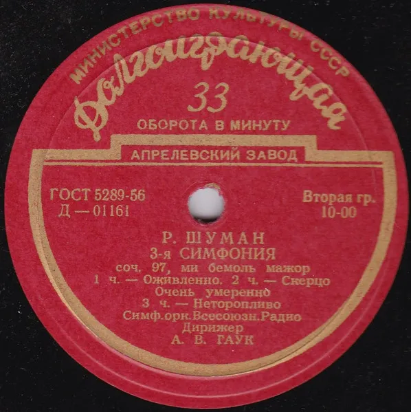 3-я Симфония, Соч. 97, Ми Бемоль Мажор