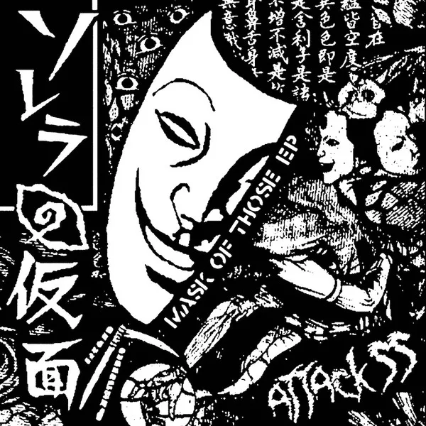 Mask Of Those EP