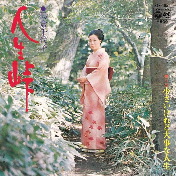 人生峠