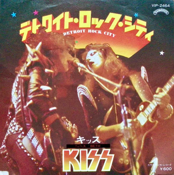 デトロイト・ロック・シティ=  Detroit Rock City