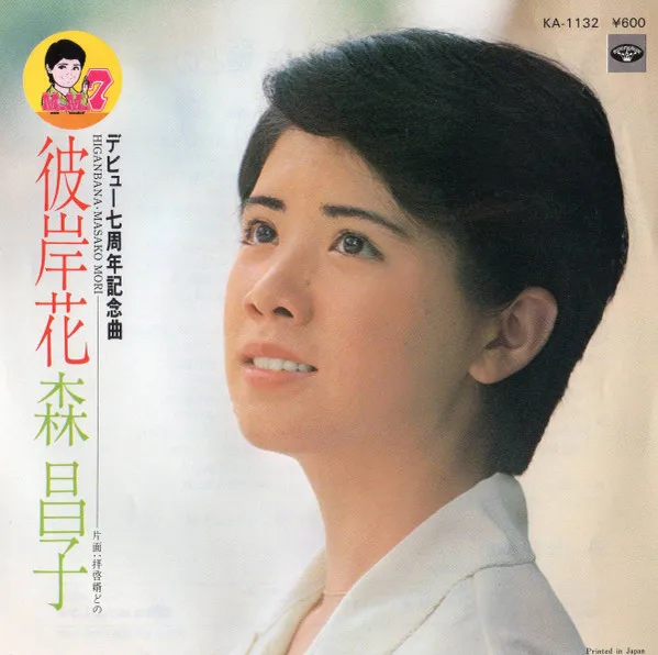 彼岸花
