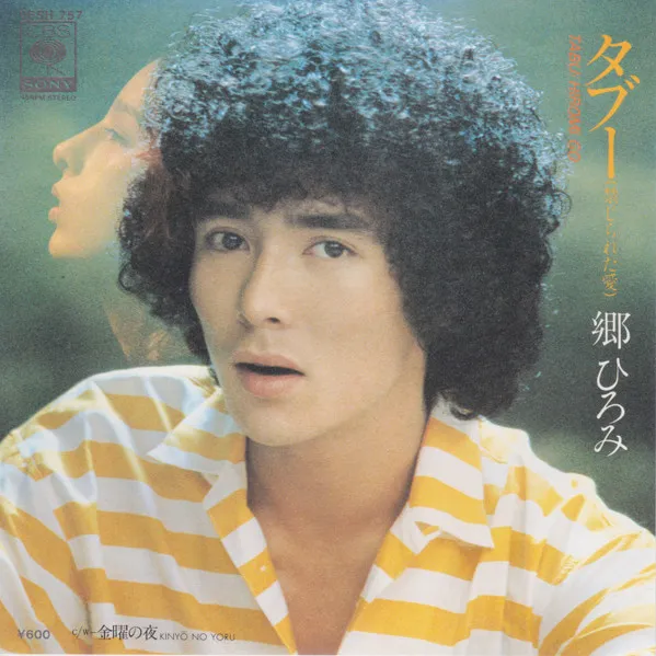タブー (禁じられた愛) = Tabu