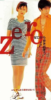 ゼロから歩き出そう