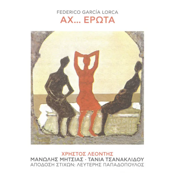 Αχ.. Έρωτα
