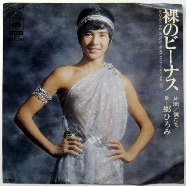 裸のビーナス = Hadaka No Venus