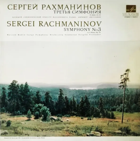 Symphony No.3 = Третья Симфония