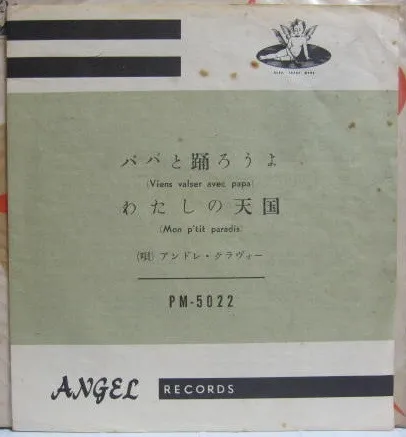 Viens Valser Avec Papa = パパと踊ろうよ