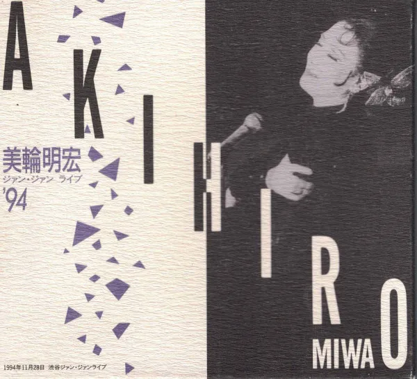 ジァン・ジァン ライブ '94
