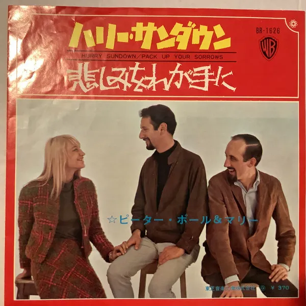 Hurry Sundown = ハリー・サンダウン