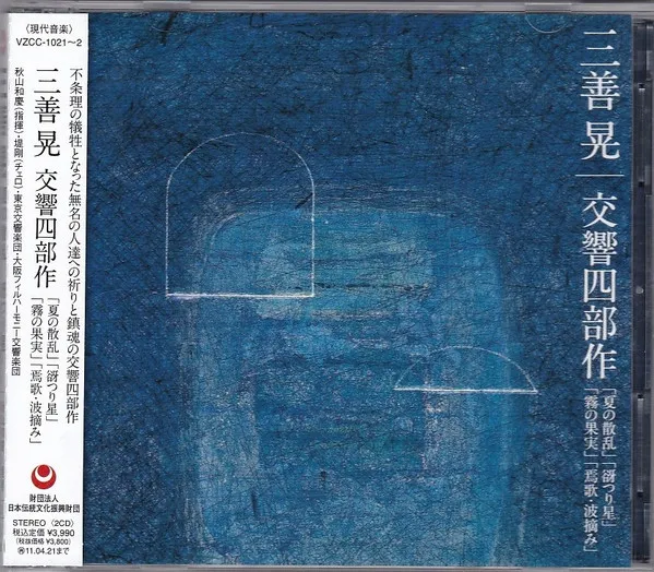 交響四部作 = Tetralogy