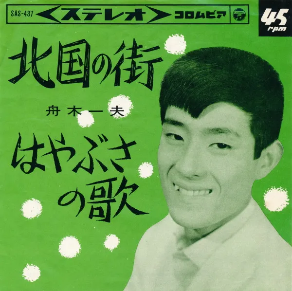 北国の街 / はやぶさの歌
