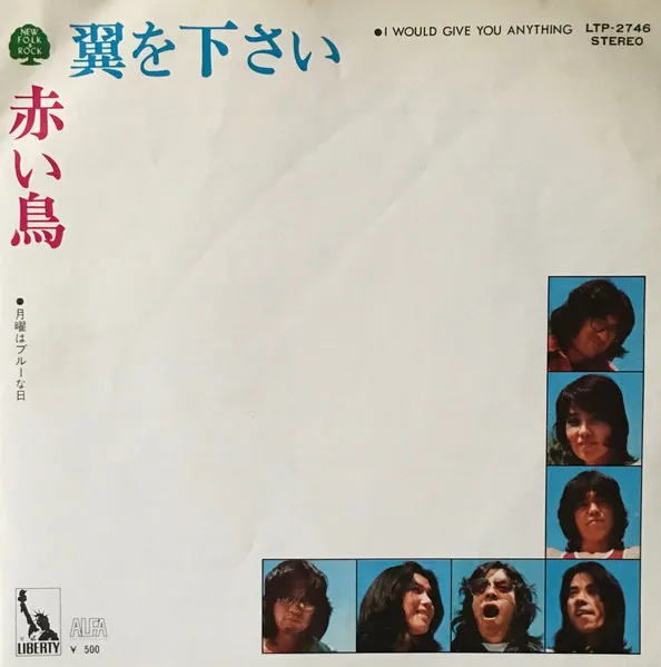 I Would Give You Anything = 翼を下さい