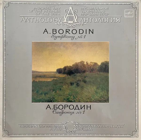 Symphony No. 1 = Симфония № 1