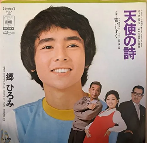 天使の詩 = Baby Chorus
