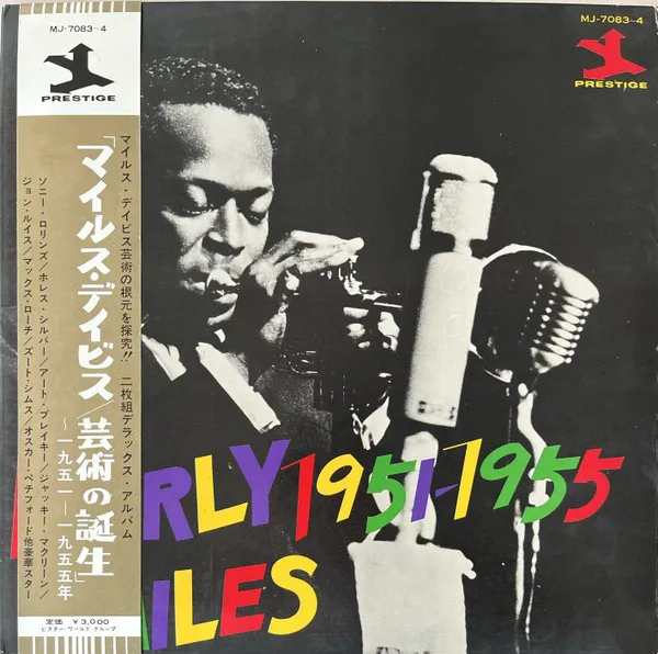 Early Miles 1951 - 1955