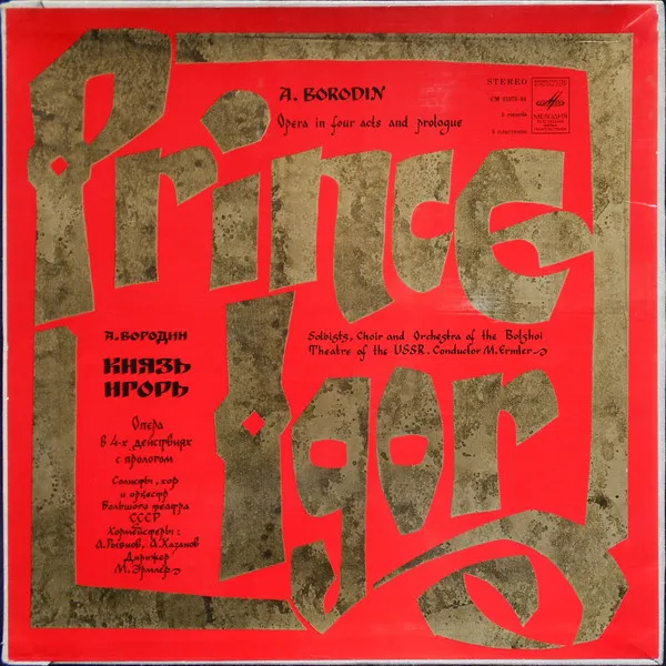 Prince Igor / Князь Игорь
