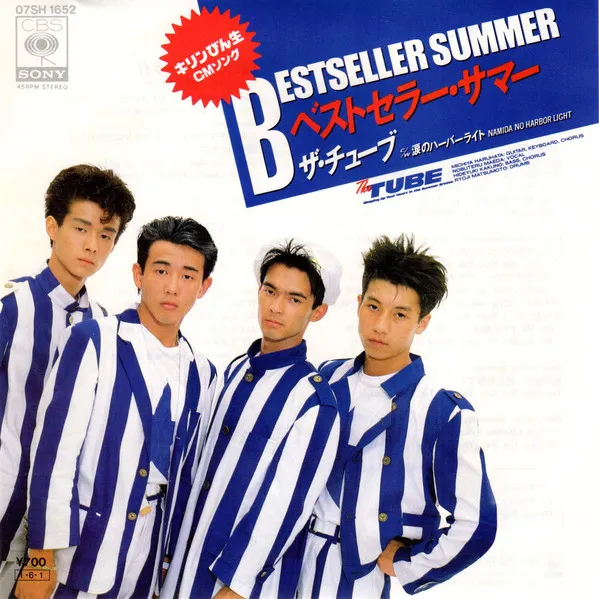 ベストセラー・サマー = Best Seller Summer
