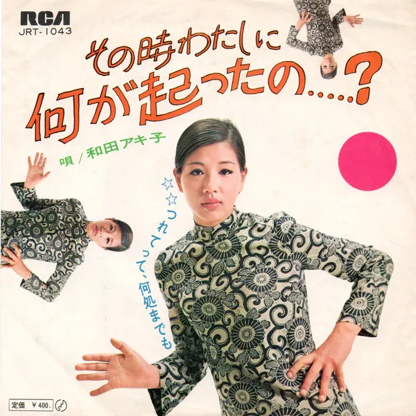 その時わたしに何が起ったの?