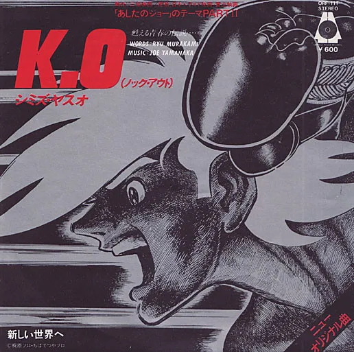 K.O(ノック・アウト) / 新しい世界へ = To The New World