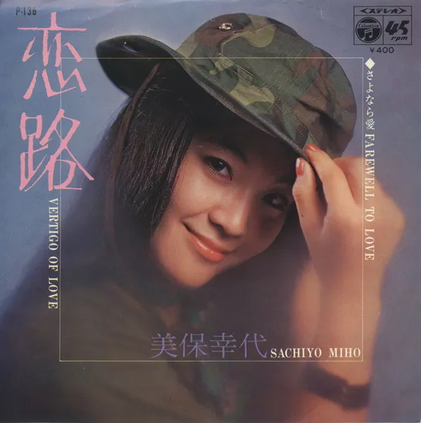 恋路 = Vertigo of Love