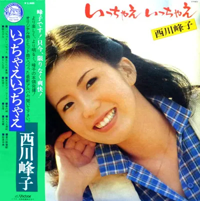 いっちゃえ いっちゃえ