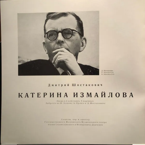Катерина Измайлова