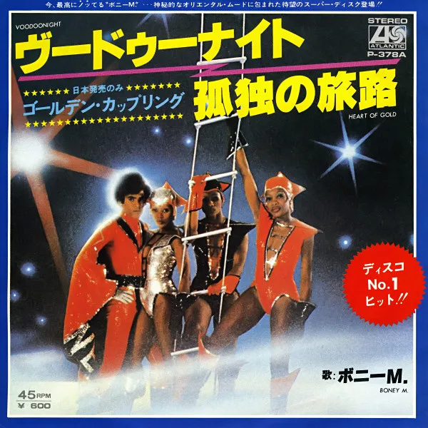 ヴードゥーナイト (Voodoonight) / 孤独の旅路 (Heart Of Gold)
