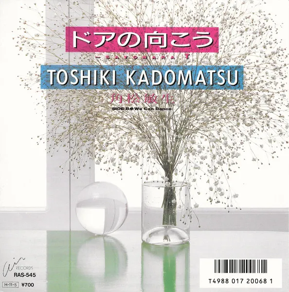 ドアの向こう ~ Sayonara T