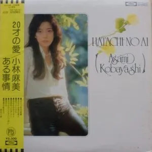 20才の愛 = Hatachi No Ai