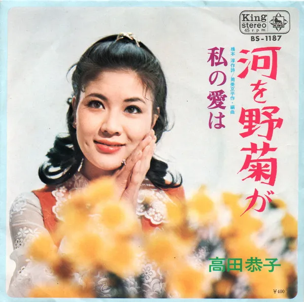 河を野菊が