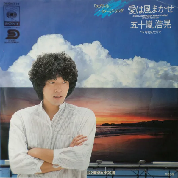 愛は風まかせ = Ai Wa Kazemakase