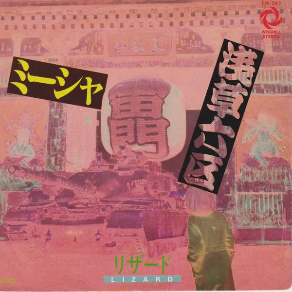 浅草六区