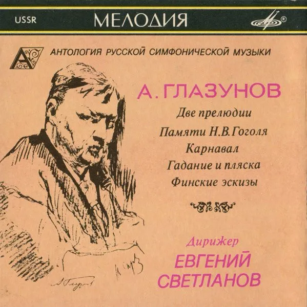 Two Preludes, To The Memory Of N. Gogol, Carnival, Fortune-Telling And Dance, Finnish Sketches = Две Прелюдии, Памяти Н.В.Гоголя, Карнавал, Гадание И Пляска, Финские Эскизы