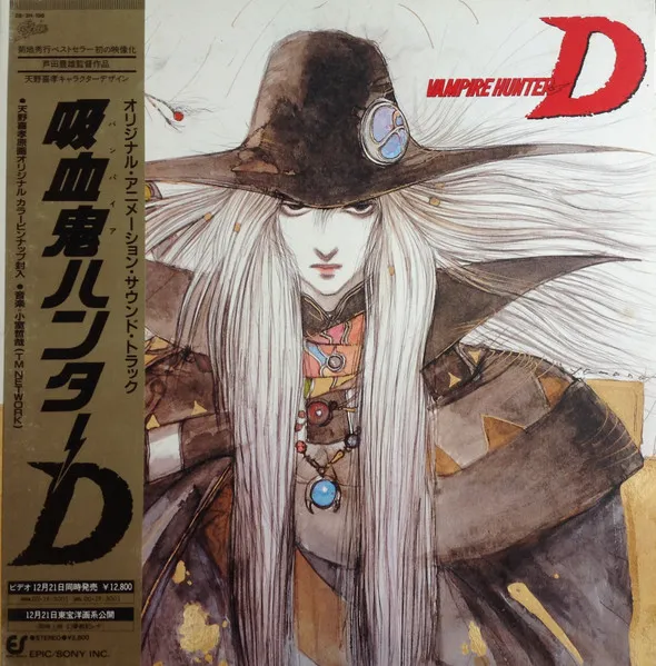 Vampire Hunter D = 吸血鬼ハンターD
