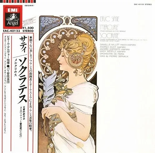 Mercure / Socrate = ソクラテス / メルクリウス